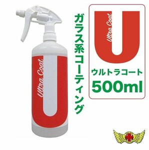 MADMAX トラック用品 ウルトラコート (500mL)/コーティング 洗車 洗浄 洗剤 ケミカル 破水 疏水 ガラス メッキ バリア 塗装【送料800円】