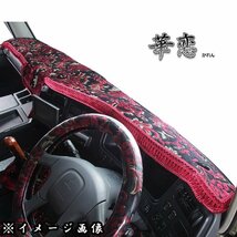 トラック用品 日本製 金華山 華恋 ダッシュマット パープル いすゞ 840フォワード 標準 P-840 S60/06～H02/03 4t標準(7)【送料800円】_画像2