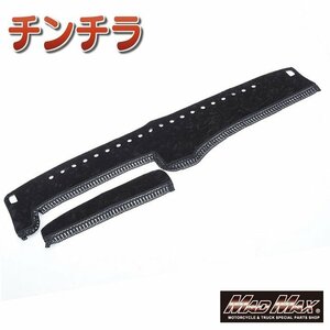 MADMAX トラック用品 国内生産 内装 金華山 チンチラ ダッシュマット ブラック 日野 デュトロワイド H11/05～H23/06(66)【送料800円】