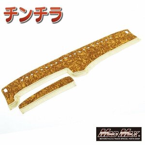 MADMAX トラック用品 国内生産 内装 金華山 チンチラ ダッシュマット ゴールド 日産UD アトラス標準 H04/01～H07/05(34)【送料800円】