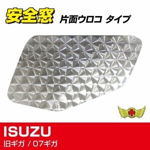 MADMAX トラック用品 いすゞ ギガ/07ギガ 安全窓パネル ウロコ柄/ISUZU イスズ 大型トラック デコトラ ナビウィンド 装飾【送料800円】