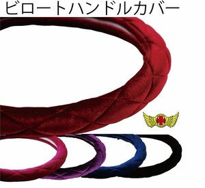 カー用品 もこもこ ハンドルカバー ビロード シングルステッチ ピンク Sサイズ(36cm-37cm)/トコット ウェイク ワゴンR【送料800円】