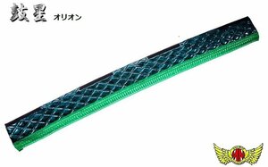 トラック用品 鼓星 オリオン フロントカーテン 2200mm Lサイズ グリーン/トラック内装 ダブルキルト【送料800円】