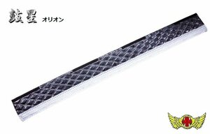 トラック用品 鼓星 オリオン フロントカーテン 2200mm Lサイズ ブラック/トラック内装 ダブルキルト【送料800円】