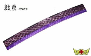 トラック用品 鼓星 オリオン フロントカーテン 2200mm Lサイズ パープル/トラック内装 ダブルキルト【送料800円】