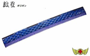 トラック用品 鼓星 オリオン フロントカーテン 2200mm Lサイズ ネイビー/トラック内装 ダブルキルト【送料800円】