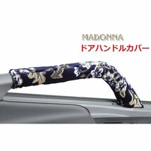 マドンナ 金華山 ドアハンドルカバー ネイビーブルー ＵＤ アトラス F24 H19.06～/日産 レトロデコトラ 国産【送料800円】_画像3