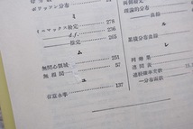 近代数理統計学通論 (共立全書84) 宮沢光一 昭和45年初版13刷☆_画像9