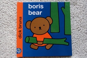 Boris Bear (Mercis Publishing BV) Dick Brunaディック・ブルーナ 洋書