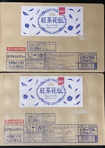 紅茶花伝 ロイヤルミルクティー　48本セット