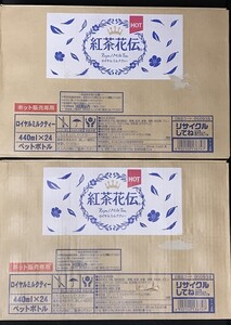 紅茶花伝 ロイヤルミルクティー 48本セット