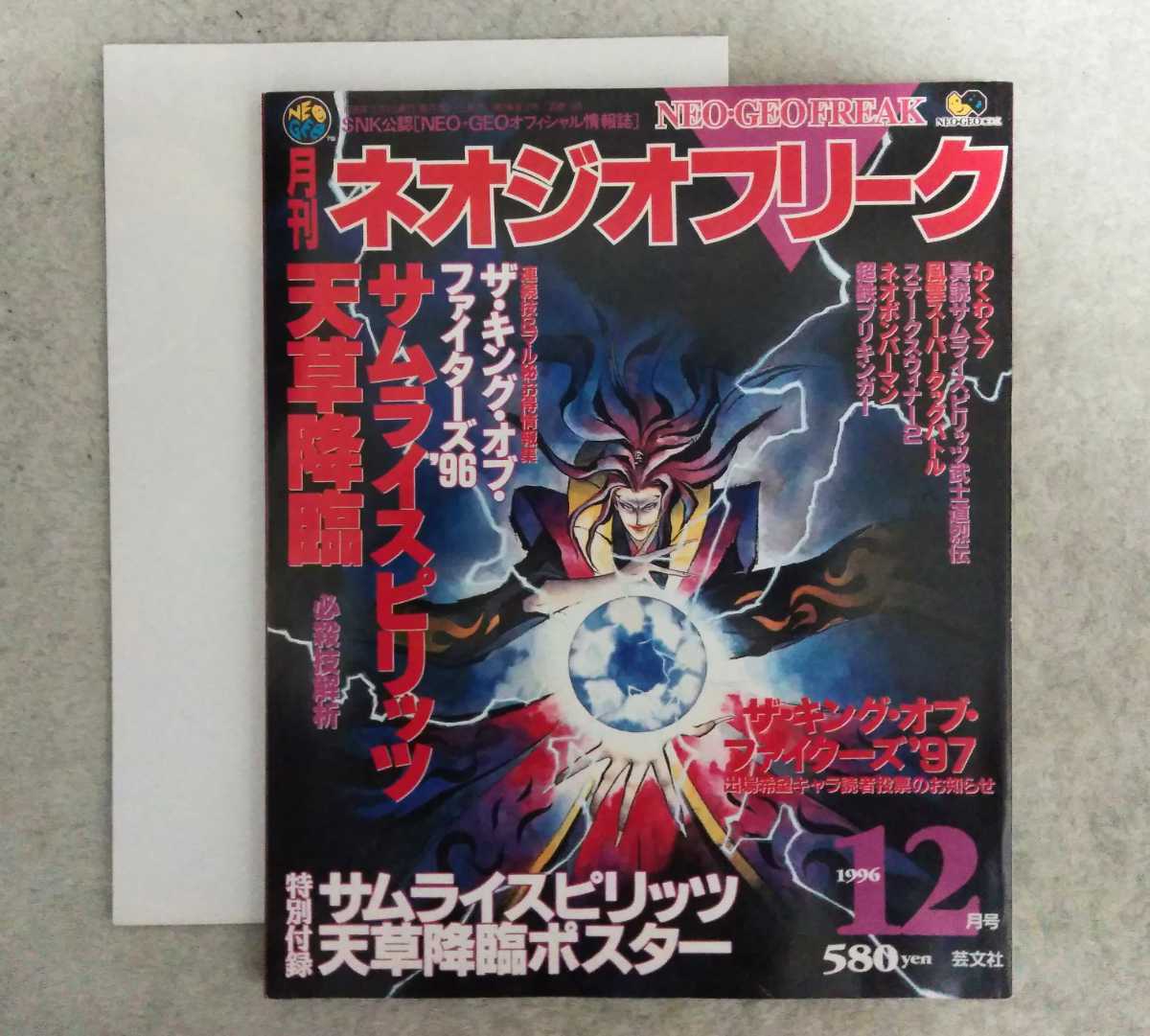 B2 ポスター その3 サムライスピリッツ閃 SNK www.thesciencebasement.org