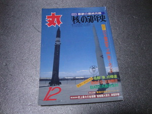 丸　隼の帰還　空自　F2-A　開発機　初飛行　他