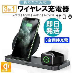 ワイヤレス充電器 iPhone Android Airpods Pro Apple watch Qi対応 ワイヤレスチャージャー スマホスタンド 13 12 11 XR 急速充電 3台同時