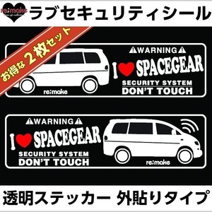 ゆうパケットのみ送料込 ミツビシ デリカスペースギア 4～8W系 ラブセキュリティシール 左右セット2組