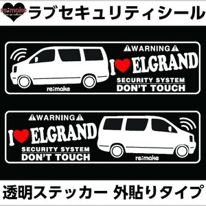 ゆうパケットのみ送料込 ニッサン エルグランド E50系 ラブセキュリティシール