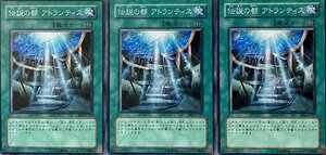 遊戯王 ノーマル 魔法 3枚セット 伝説の都 アトランティス BE2