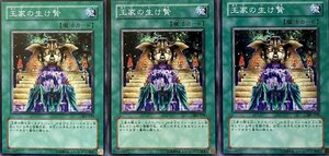 遊戯王 ノーマル 魔法 3枚セット 王家の生け贄 301