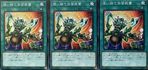 遊戯王 ノーマル 魔法 3枚セット 使い捨て学習装置 IGAS