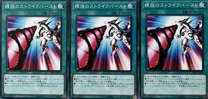 遊戯王 ノーマル 魔法 3枚セット 螺旋のストライクバースト DP23