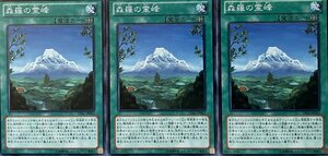 遊戯王 ノーマル 魔法 3枚セット 森羅の霊峰 LVAL