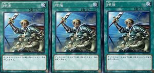 遊戯王 ノーマル 魔法 3枚セット 増援 ST12