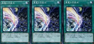 遊戯王 ノーマル 魔法 3枚セット 真竜の目覚め SHVI