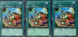 遊戯王 ノーマル 魔法 3枚セット 盗人ゴブリン EE2