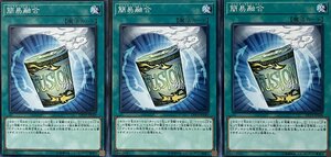 遊戯王 ノーマル 魔法 3枚セット 簡易融合 DP19