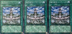 遊戯王 ノーマル 魔法 3枚セット 魔法都市エンディミオン SD16