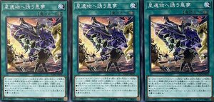 遊戯王 ノーマル 魔法 3枚セット 星遺物へ誘う悪夢 FLOD