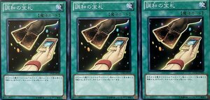 遊戯王 ノーマル 魔法 3枚セット 調和の宝札 DP10