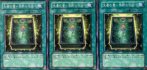 遊戯王 ノーマル 魔法 3枚セット 生者の書-禁断の呪術- SD15