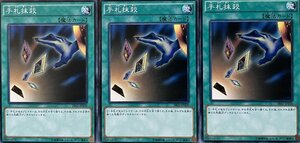 遊戯王 ノーマル 魔法 3枚セット 手札抹殺 SR02