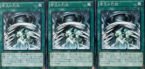 遊戯王 ノーマル 魔法 3枚セット 帝王の烈旋 DUEA