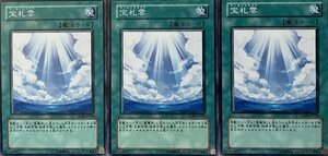 遊戯王 ノーマル 魔法 3枚セット 宝札雲 GLAS