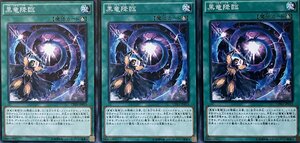 遊戯王 ノーマル 魔法 3枚セット 黒竜降臨 CPD1