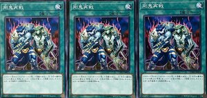 遊戯王 ノーマル 魔法 3枚セット 剛鬼再戦 COTD