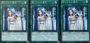 遊戯王 ノーマル 魔法 3枚セット 禁じられた聖衣 SD29