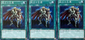 遊戯王 ノーマル 魔法 3枚セット 戦士の生還 ST13