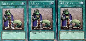 遊戯王 ノーマル 魔法 3枚セット 成金ゴブリン BE1