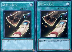 遊戯王 ノーマル 魔法 2枚セット 調和の宝札 DP10