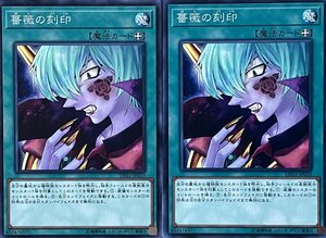 遊戯王 ノーマル 魔法 2枚セット 薔薇の刻印 DP21