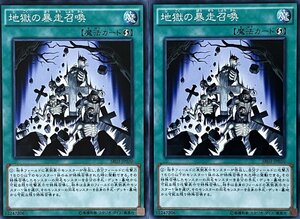 遊戯王 ノーマル 魔法 2枚セット 地獄の暴走召喚 SR03