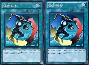 遊戯王 ノーマル 魔法 2枚セット 強制転移 SD19