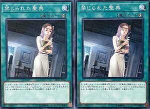 遊戯王 ノーマル 魔法 2枚セット 禁じられた聖典 SD34