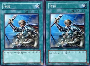 遊戯王 ノーマル 魔法 2枚セット 増援 SD5