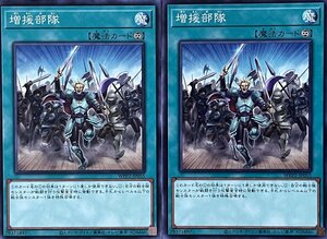 遊戯王 ノーマル 魔法 2枚セット 増援部隊 WPP2