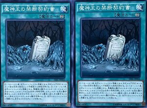 遊戯王 ノーマル 魔法 2枚セット 魔神王の禁断契約書 TDIL