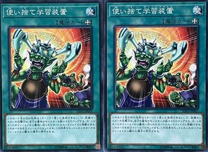 遊戯王 ノーマル 魔法 2枚セット 使い捨て学習装置 IGAS